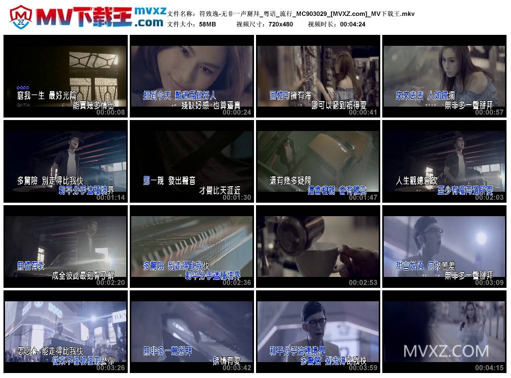 符致逸-无非一声掰拜_粤语_流行_MC903029